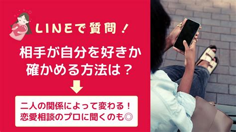 脈 あり か 確かめる 質問 line